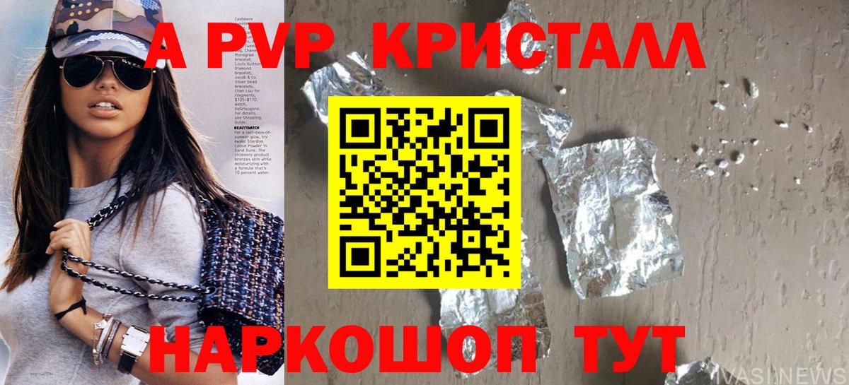 Alfa_PVP кристаллы Златоуст