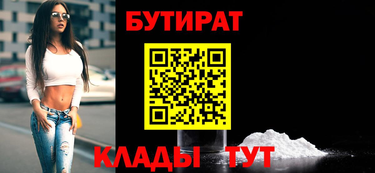 БУТИРАТ GHB Златоуст