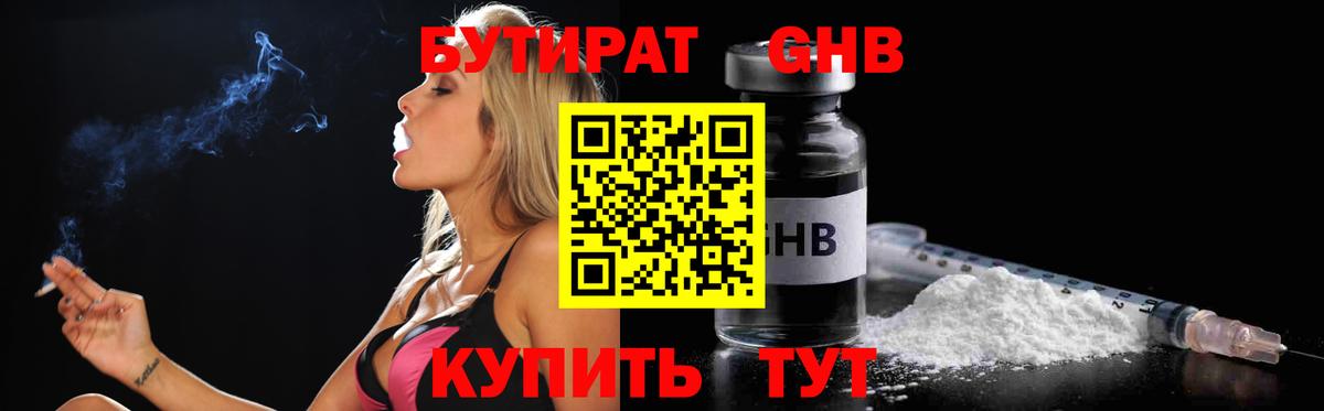 Златоуст  Бутират бутандиол  Вход с VPN 