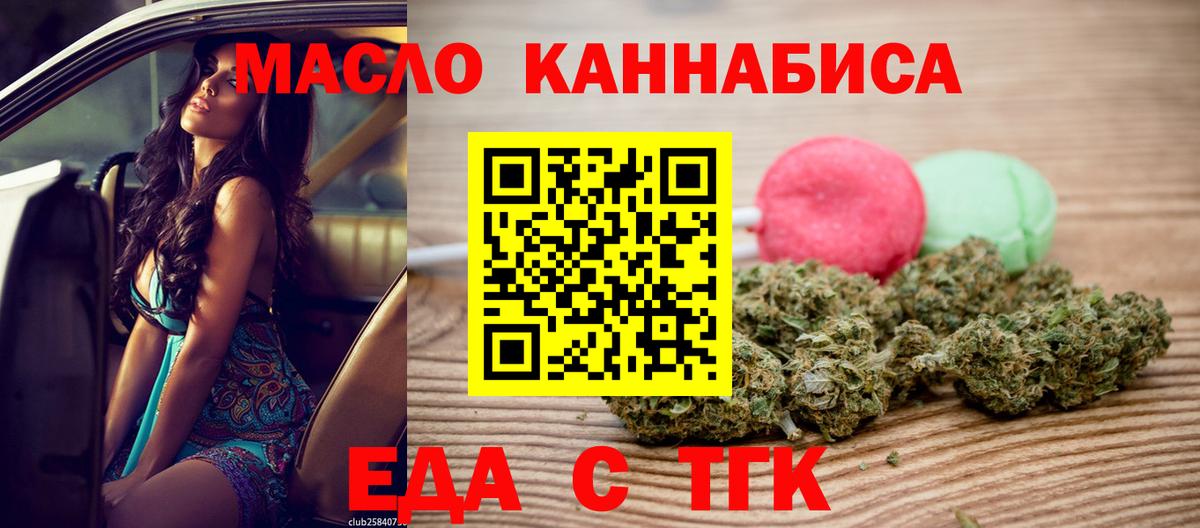 Еда ТГК марихуана Златоуст