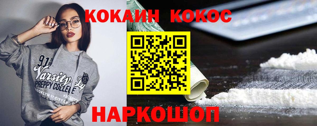 Cocaine 97%  COCAIN Fish Scale  Златоуст  Вход с VPN 