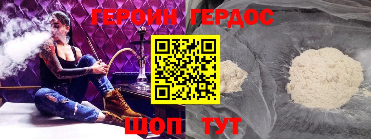 Героин VHQ  Вход с VPN  Златоуст 
