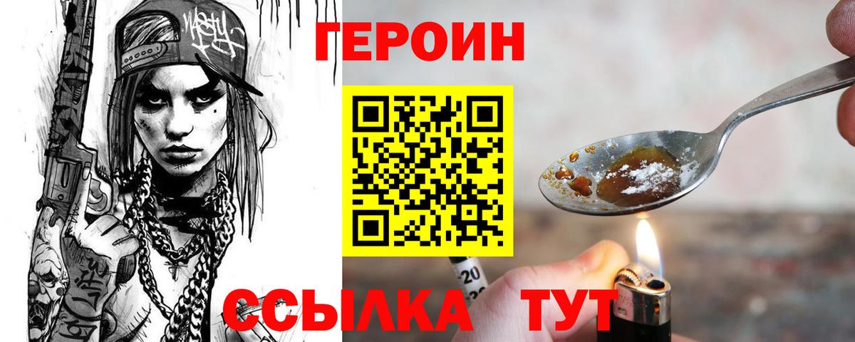 Героин Афган Златоуст