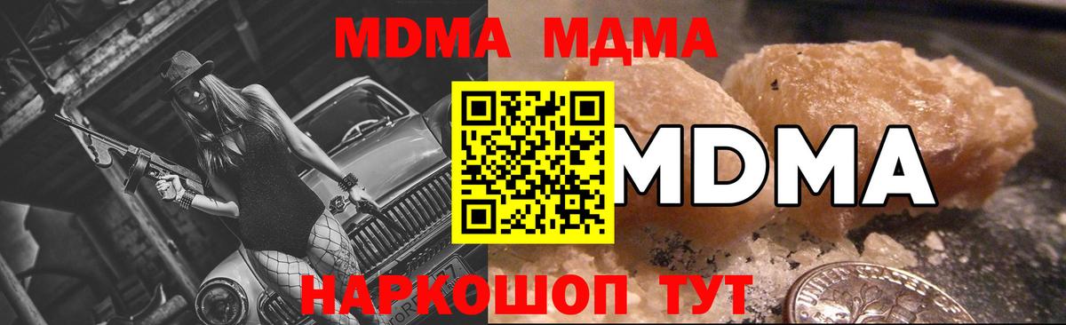 МДМА кристаллы  MDMA Molly  Златоуст  МДМА  Вход с VPN 