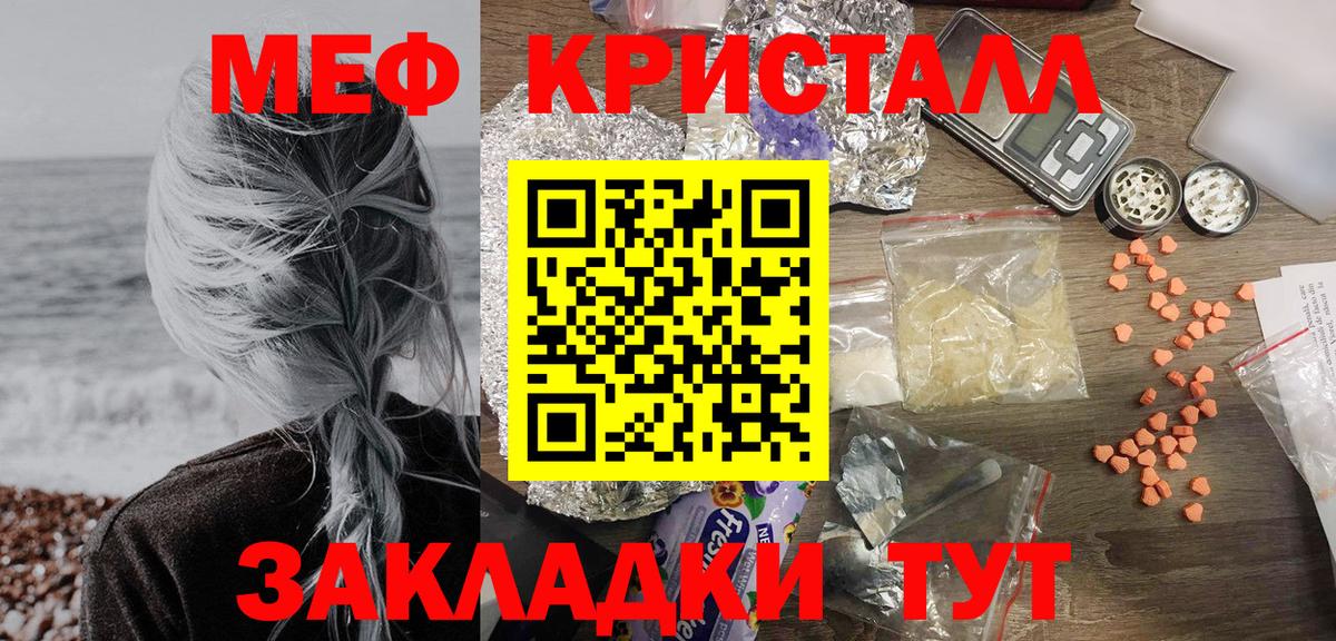 МЯУ-МЯУ кристаллы  МЯУ-МЯУ  МЕФ  Златоуст  Вход с VPN  Мефедрон мяу мяу 